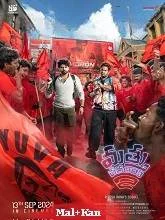 Mathu Vadalara 2 (2024) Telugu