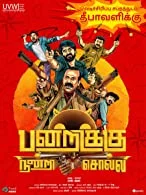 Pandrikku Nandri Solli (2022) Telugu + Tamil + Malayalam
