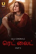 Red Light Part 2 (2024) Tamil