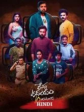 Repu Udayam 10 Gantalaku (2026) Telugu